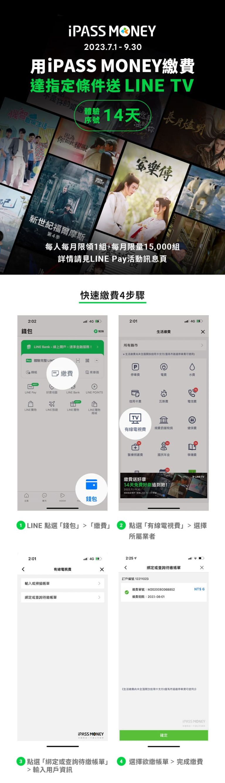 LINE-TV體驗序號