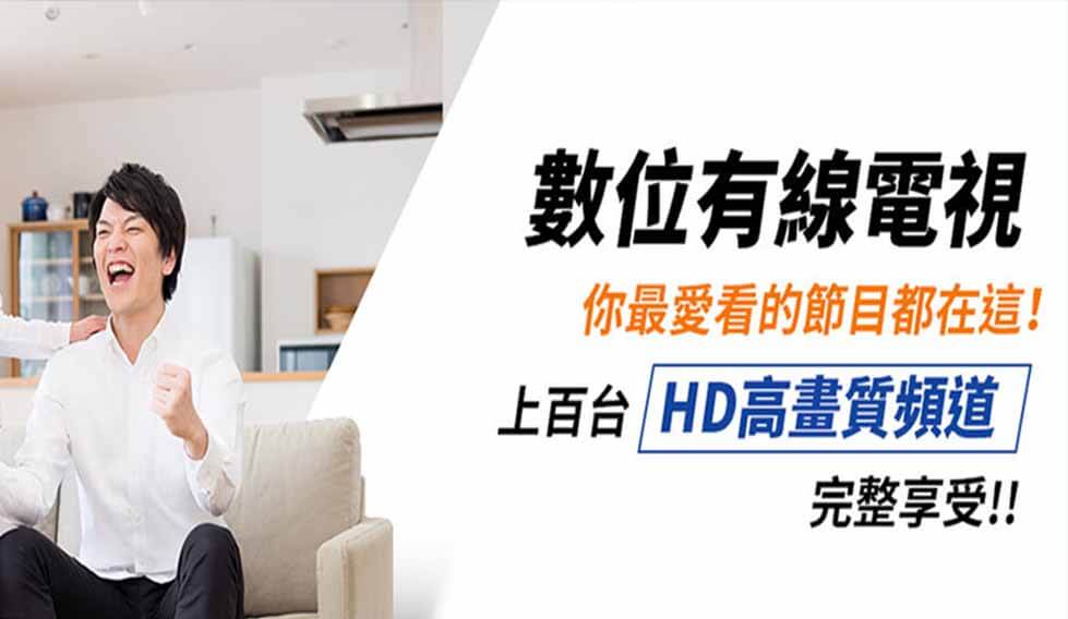 凱擘大寬頻_有線電視